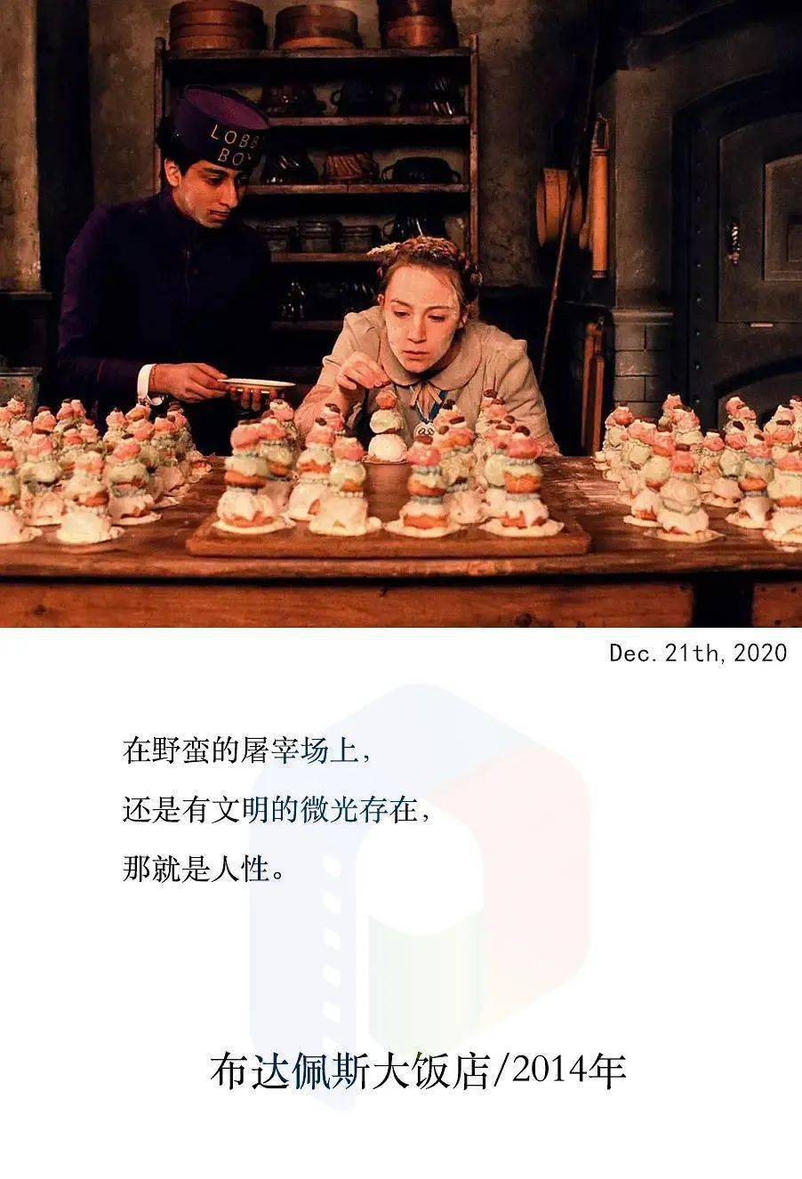 每天一句影视台词丨布达佩斯大饭店