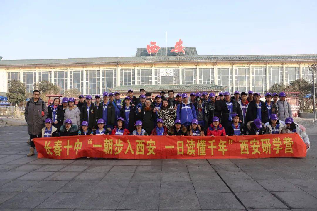 长春第十中学是一所什么样的学校?