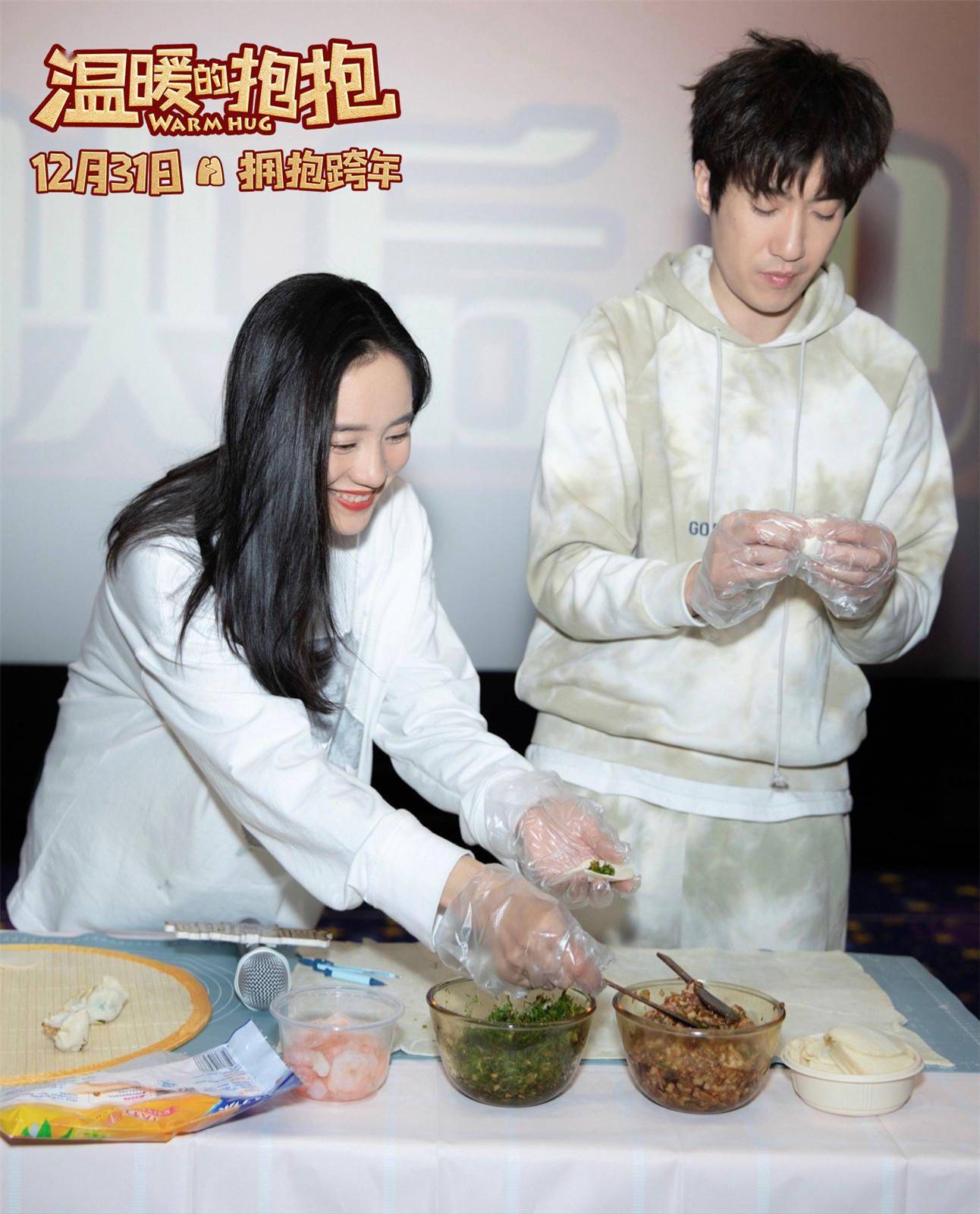 温暖的抱抱曝终极海报常远还原圆规包饺子