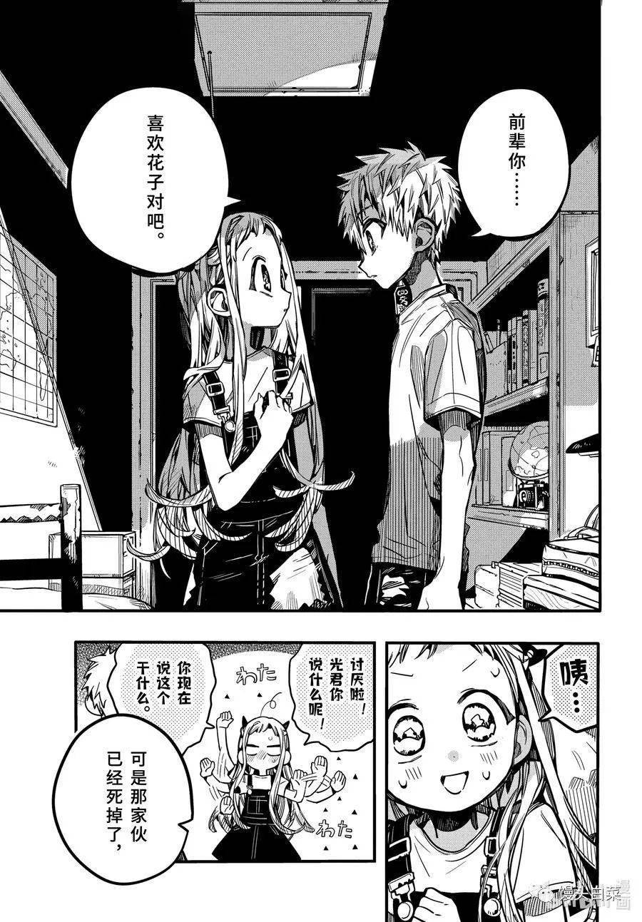 地缚少年花子君漫画73话在源家