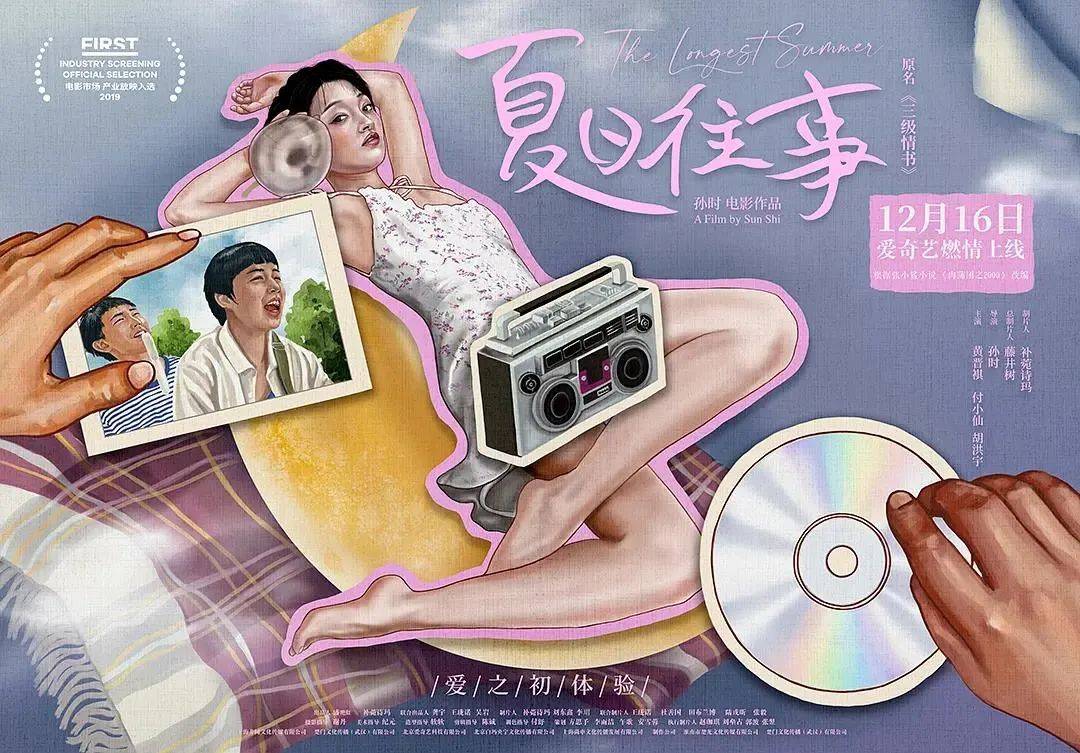 不一样的夏日往事两个少年决定去寻找一部三级片