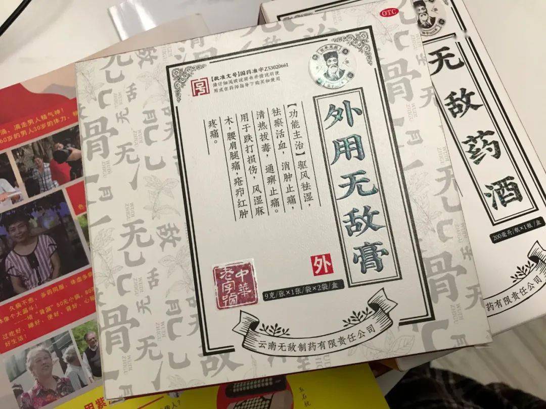 这个"无敌膏"听都没听说过,市面上有很多的膏药,容易被加入止痛剂