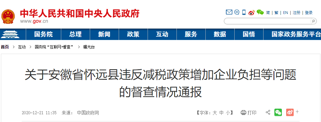 通報如下:督查發現,懷遠縣政府及有關部門以