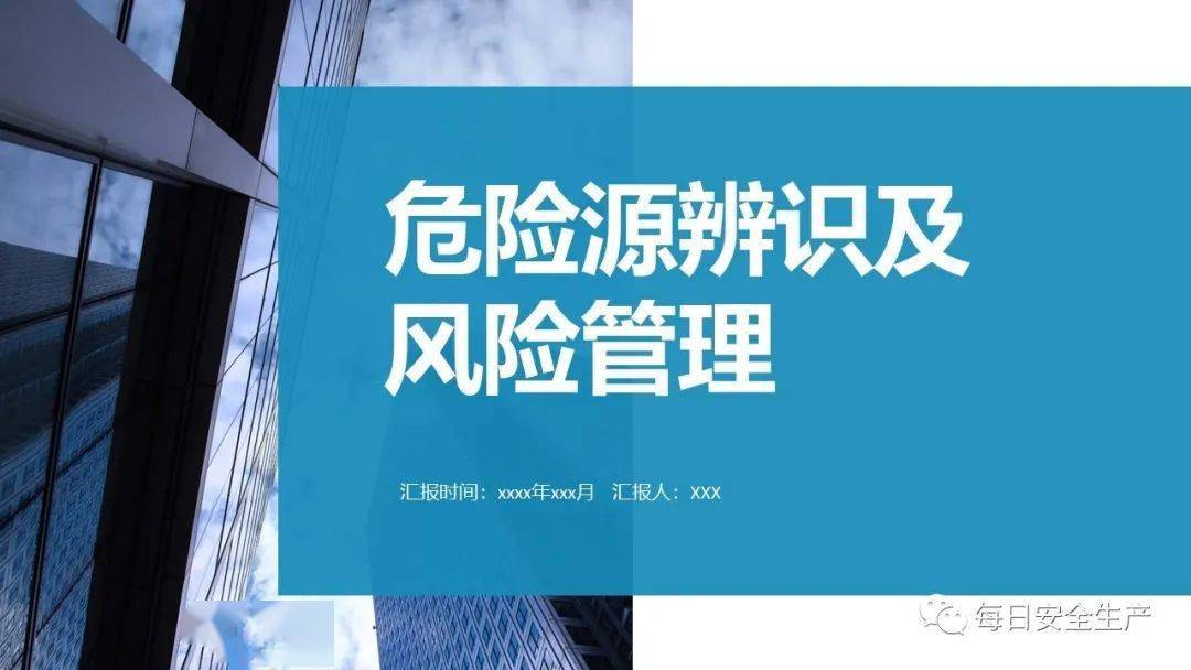 危险源辨识及风险管控原理方法解读附现场隐患图