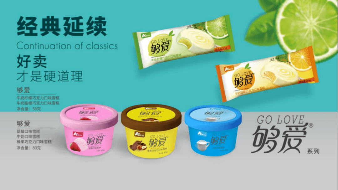 与此同时奥雪还对够爱系列进行了升级,在杯装够爱产品中用靓丽的颜色