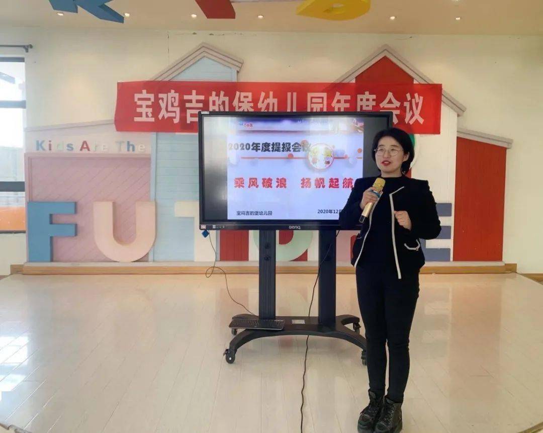 【kid-castle】"乘风破浪,扬帆起航"吉的堡宝鸡园年度工作提报_幼儿园