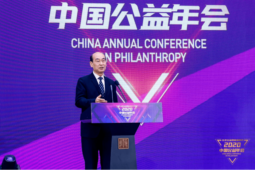 2020中国公益年会在京举行共议社会公益的绽放时代