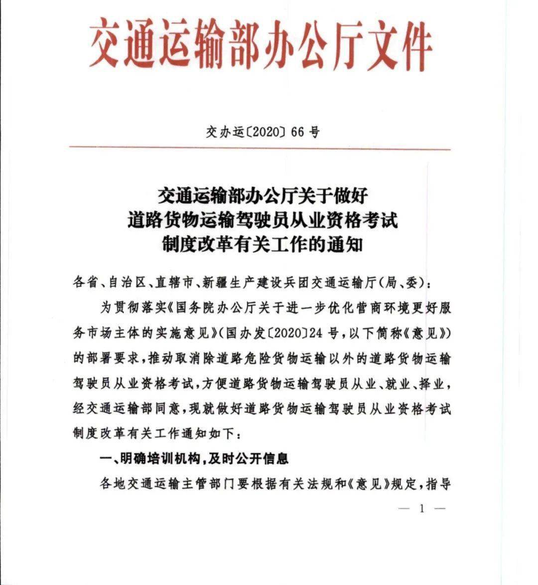重磅货运车辆从业资格证取消了交通运输部办公厅关于做好道路货物运输