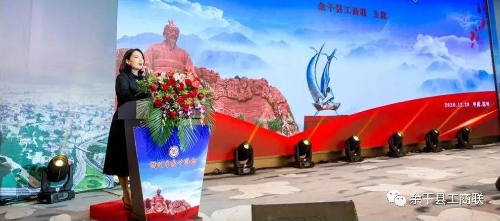 共筑干商梦想,福州市余干商会成立大会在榕城隆重召开