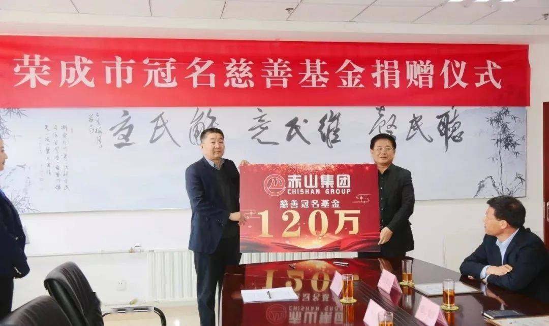赤山集团一直是慈善公益事业的热心支持者和积极参与者,2014-2020年