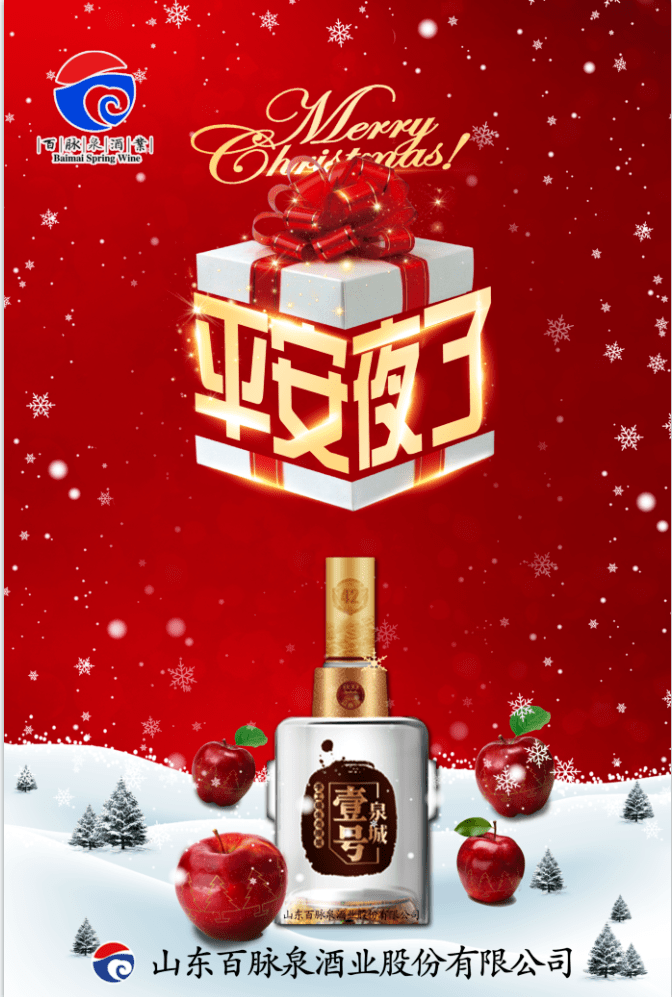 幸福平安夜泉城壹号与您相聚温暖时光