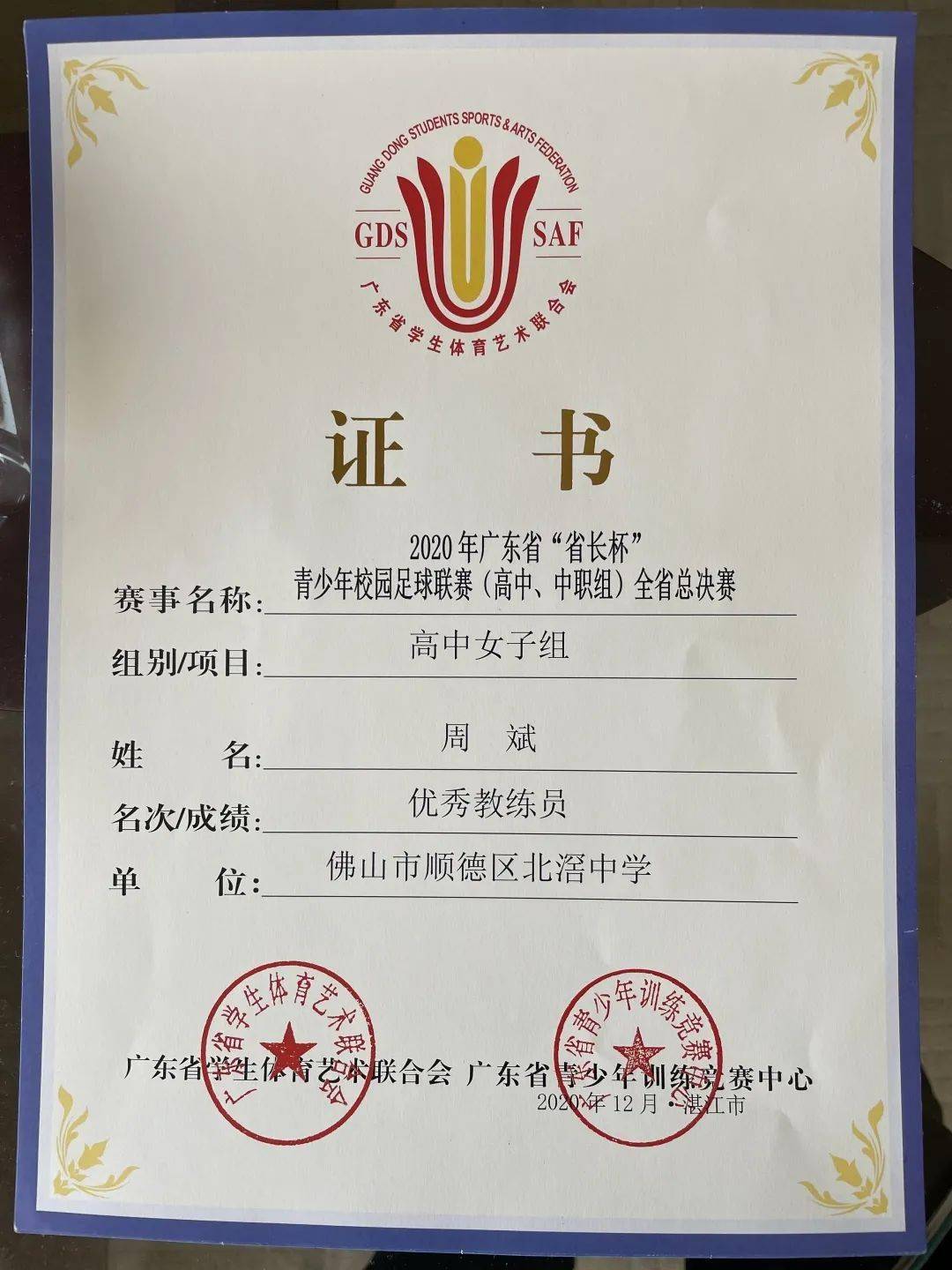 省长杯前八北中女足新突破