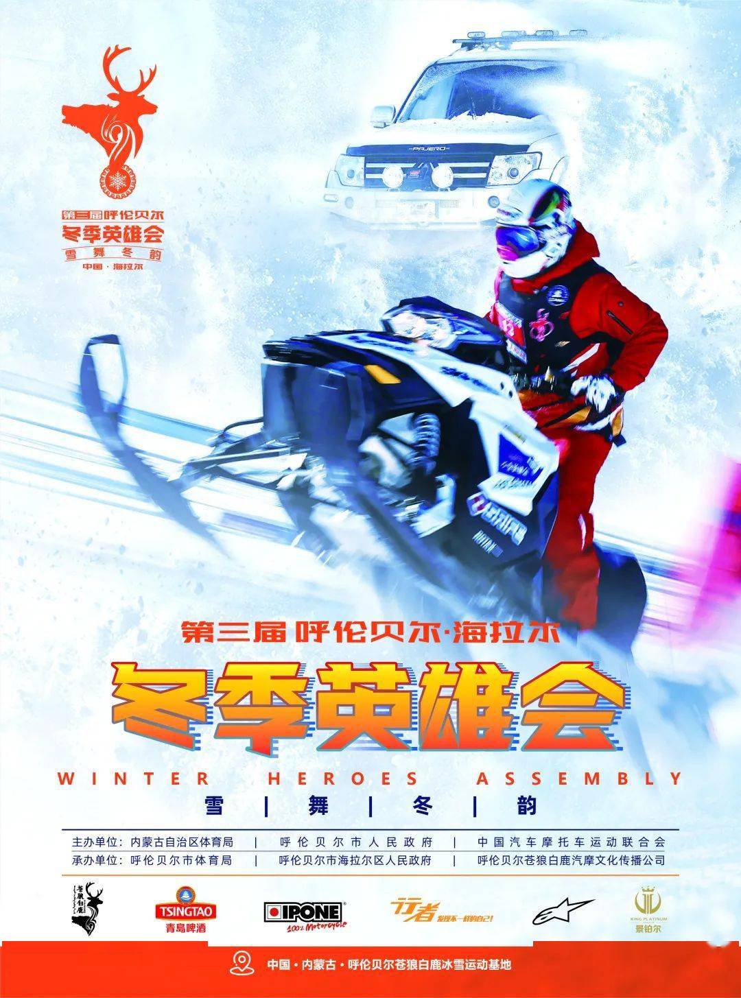 第三届英雄会海报你来或者不来我就在这里等你跨年