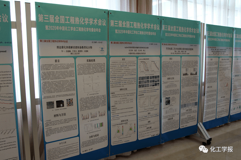 优秀学术会议墙报ppt图片