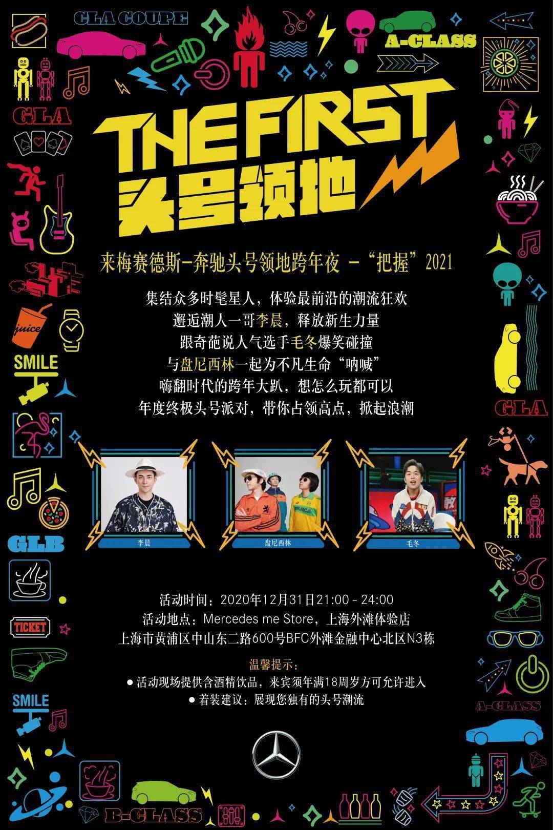 来头号领地跨年夜把握2021