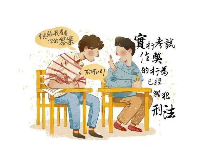 诚信考试漫画图片