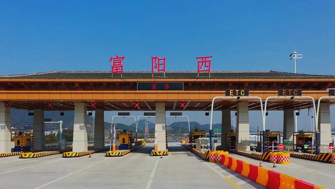重磅西复线今天正式通车富阳人去这些地方方便了