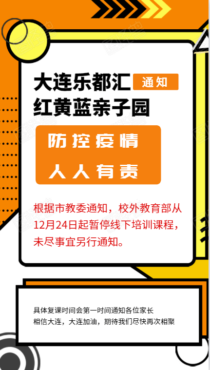 停课通知