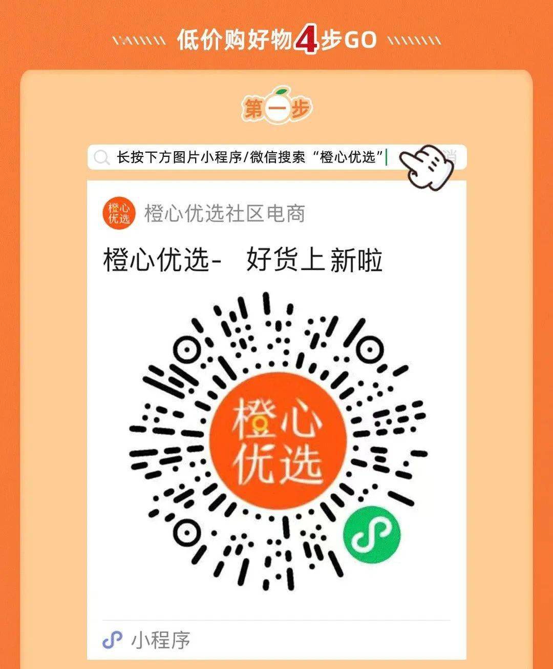 每天点开橙心优选小程序看看动动手指就可以选购下单自由选择离你最近