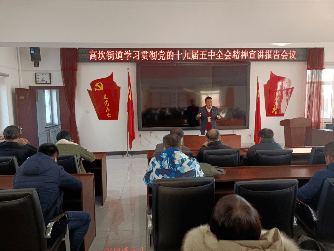 区委宣讲团走进高坎街道开展学习贯彻党的十九届五中全会精神理论宣讲