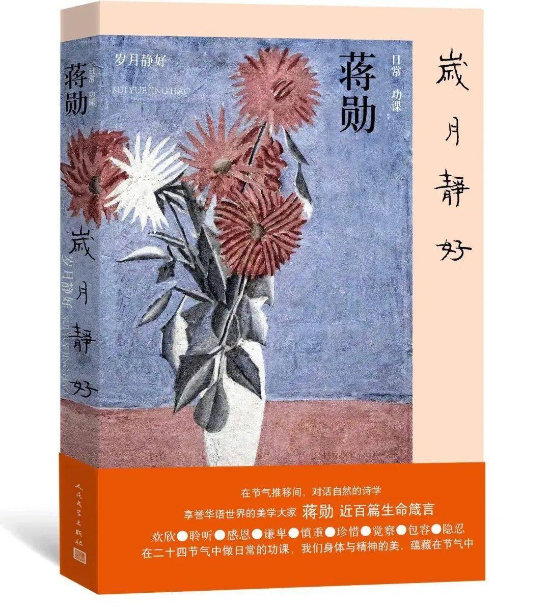 蒋勋丨在节气推移间聆听更多生命的对话