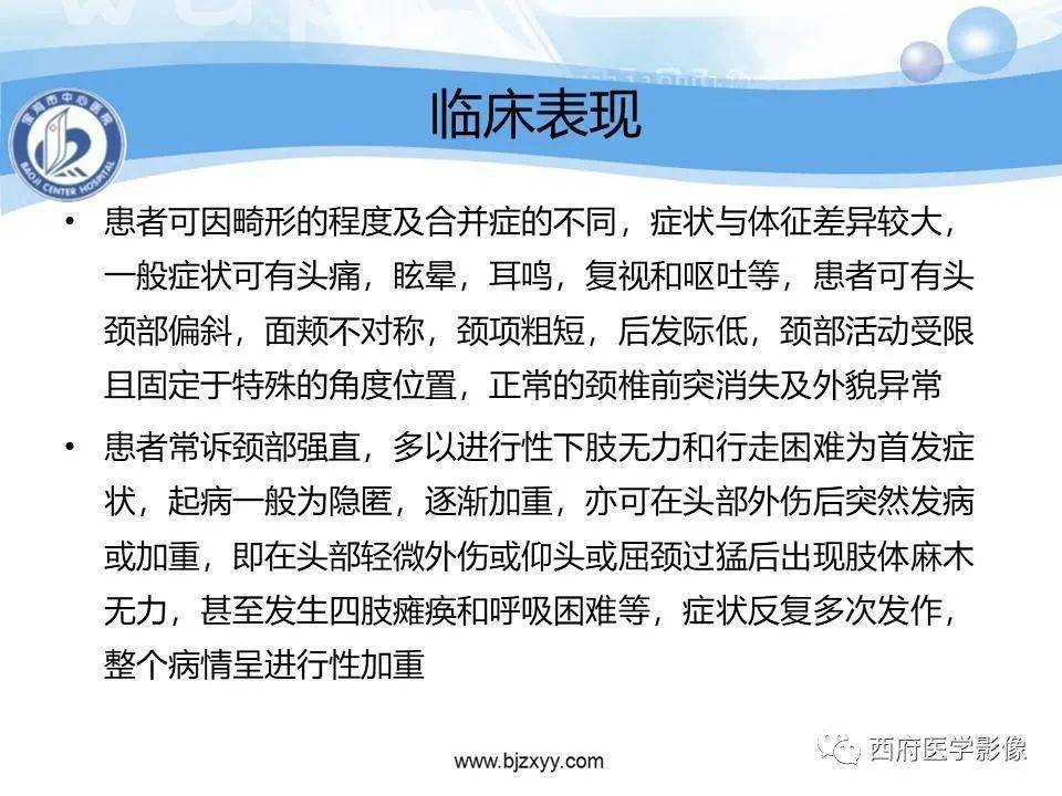 眩晕,耳鸣,复视和呕吐等,患者可有头颈部偏斜,面颊不对称,颈项粗短