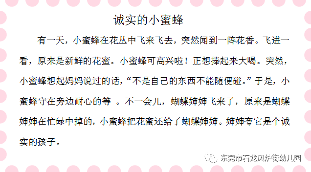 达达教育风炉街幼儿园晚安故事诚实的小蜜蜂