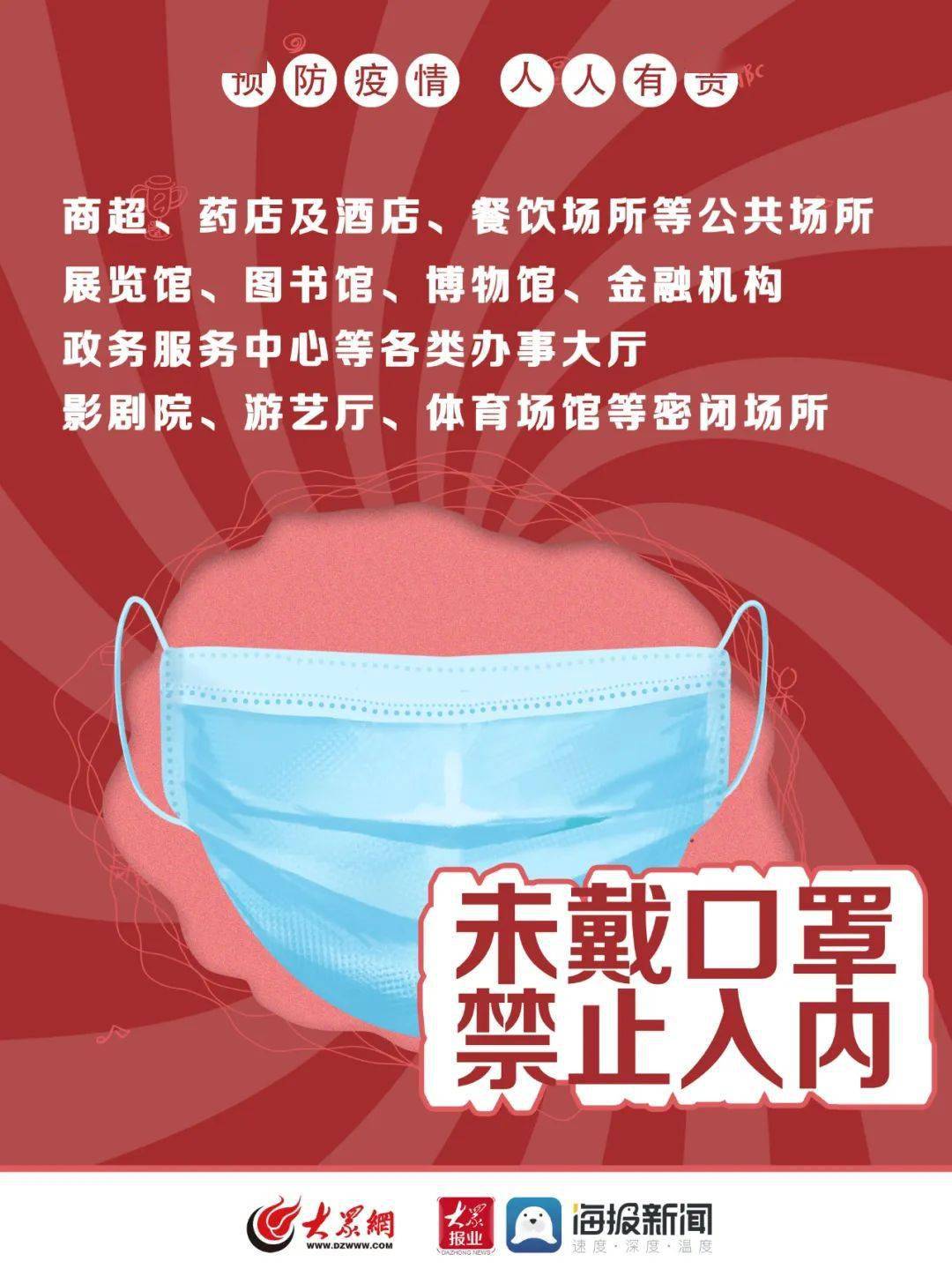 疫情防控必须戴口罩东营发布紧急通知
