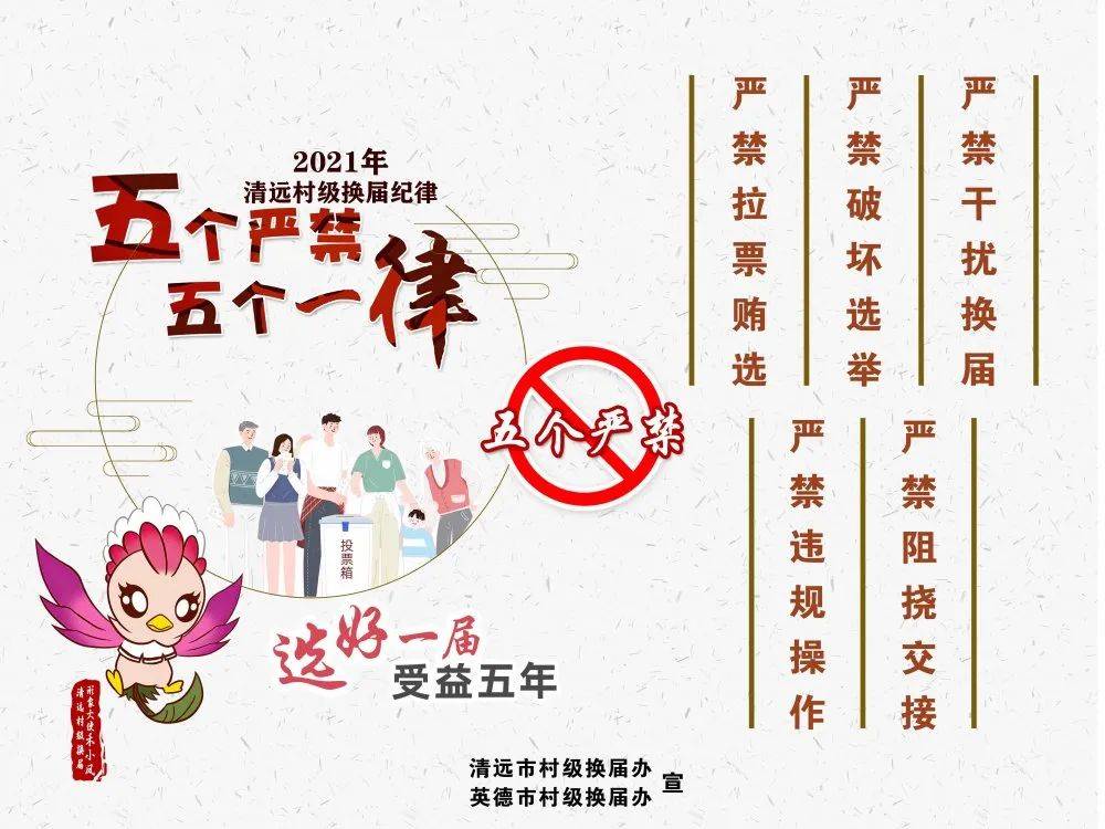 30秒动画让你秒懂换届纪律一定要牢记