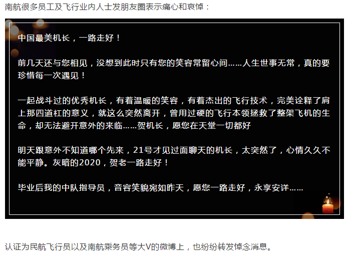 深夜传来消息"最美机长"一路走好!