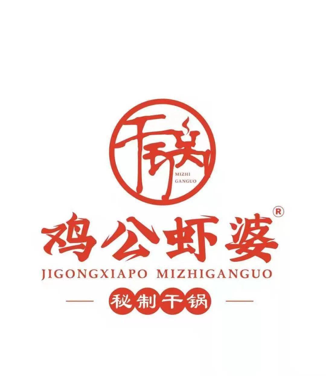 鸡公虾婆新玛特店试营业吃一锅送一锅啦