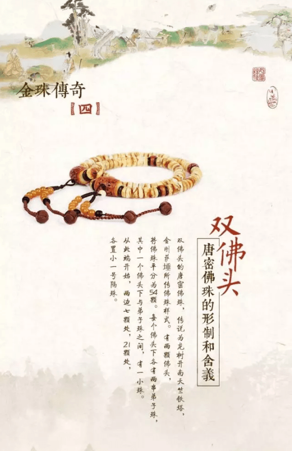 唐密佛珠的双头设计