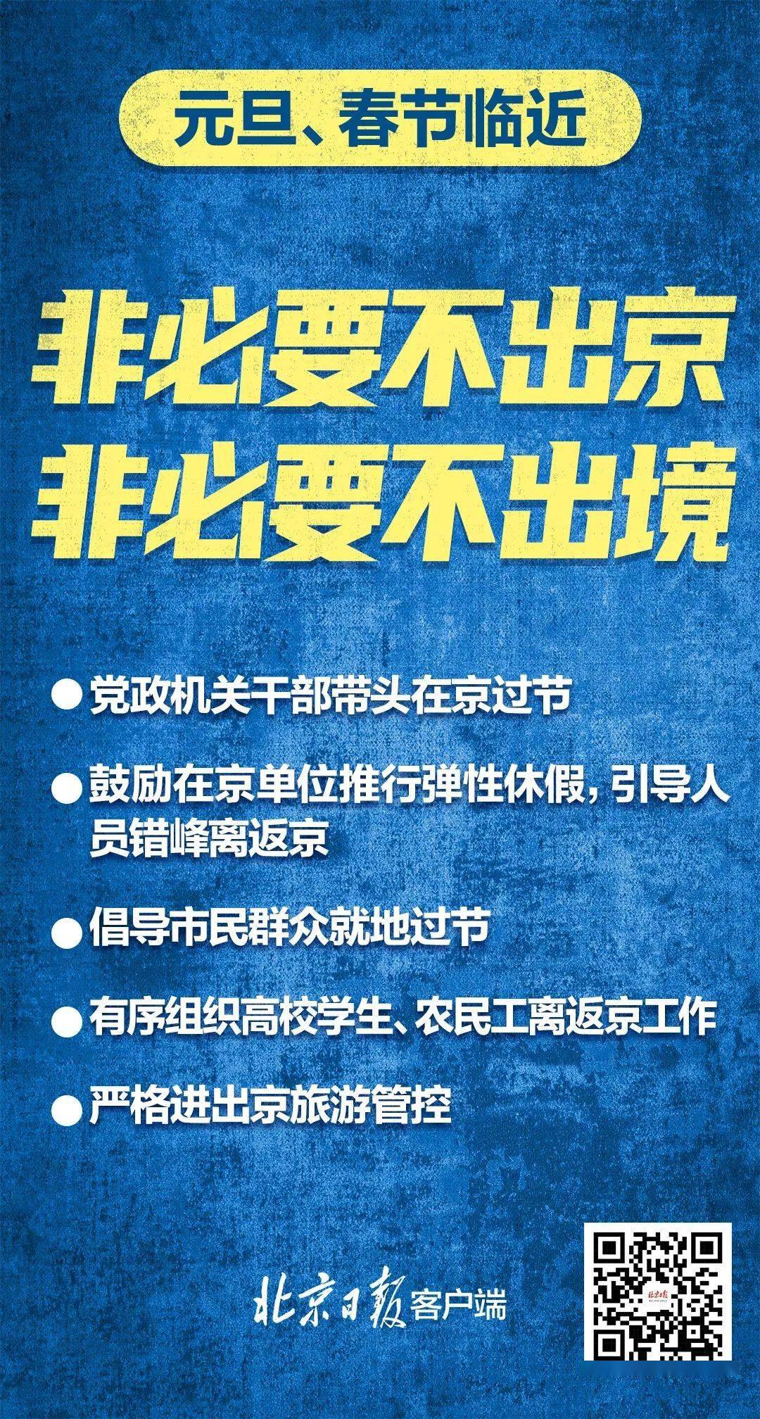 非必要不出京!北京党政机关干部带头在京过节