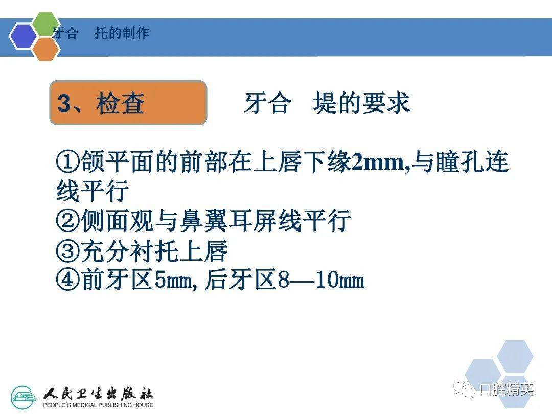 全口义齿印模制取及颌位关系记录