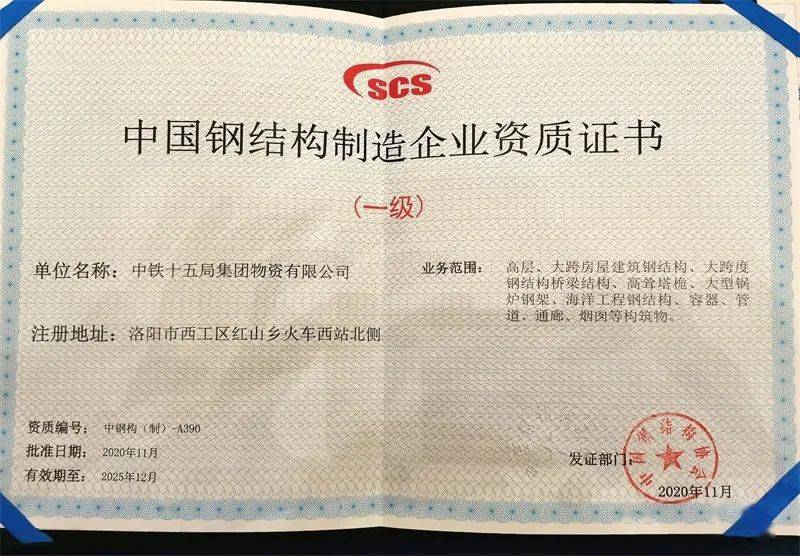 加上原有的"钢结构工程专业承包壹级资质",钢结构板块目前已拥有"双一