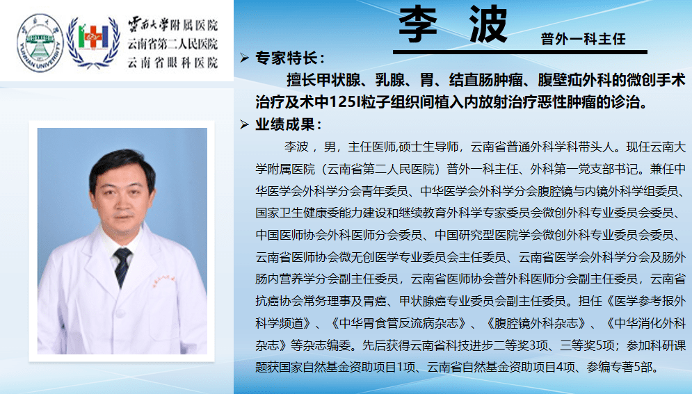 云南大学附属医院胃肠外科和骨与创伤急诊外科两个专家