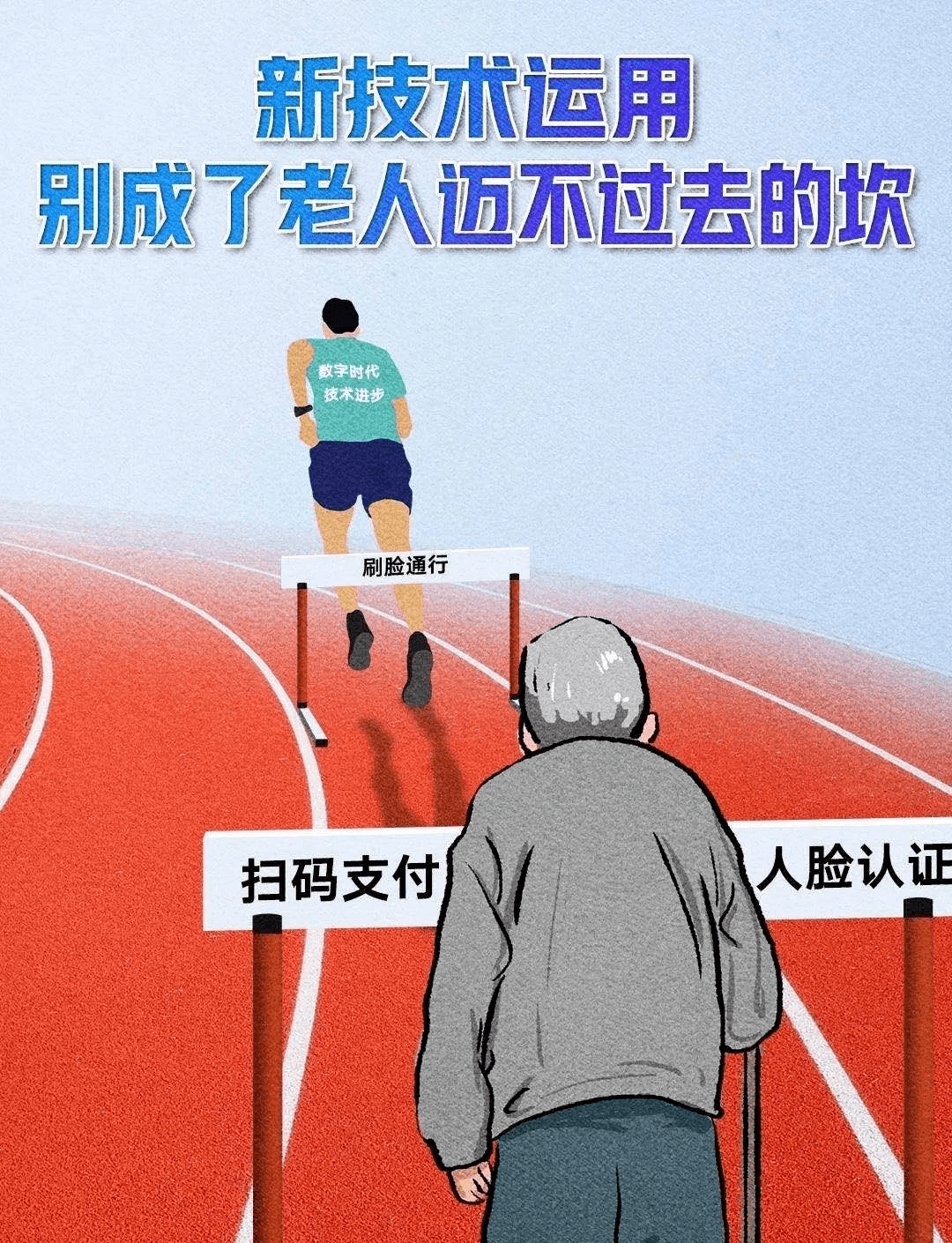 破除老年人数字鸿沟国家出手了