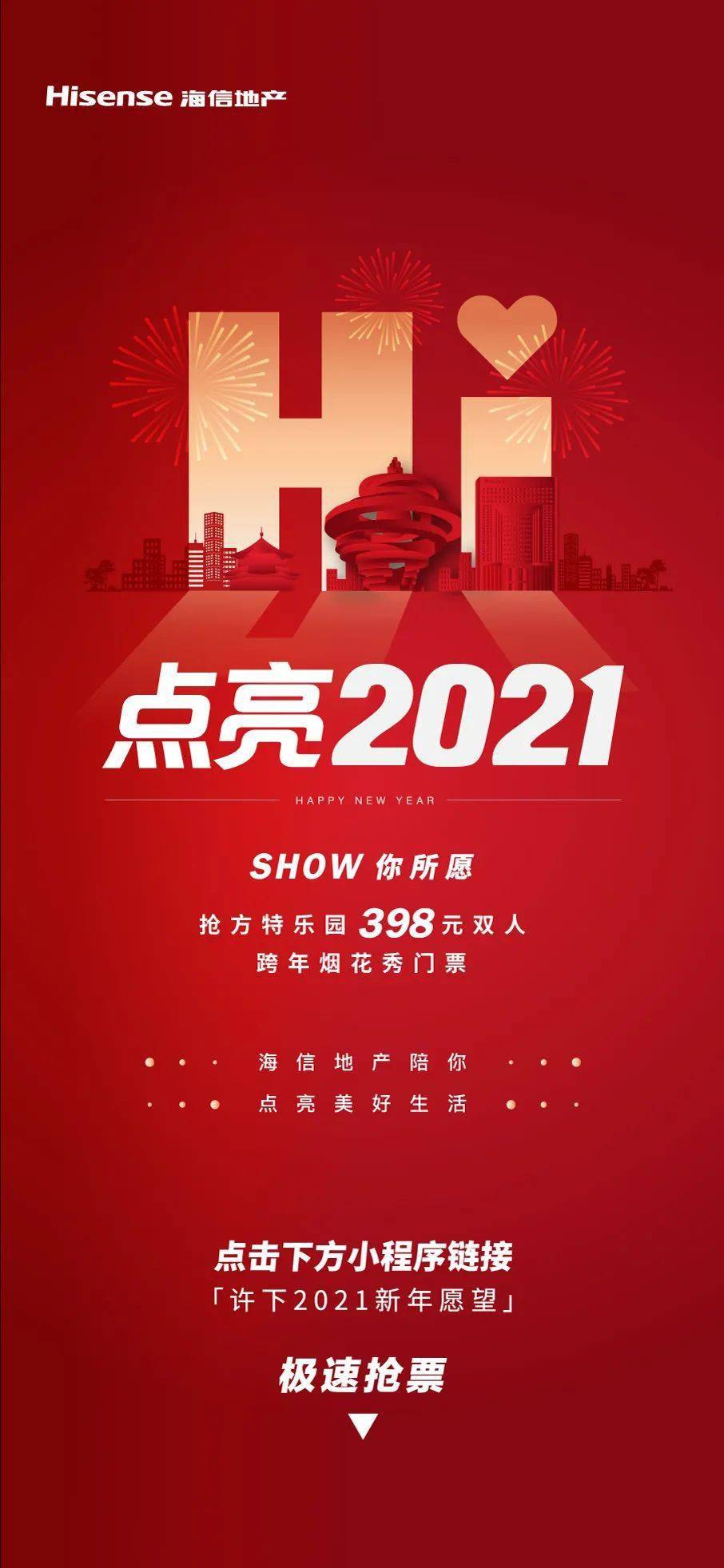 点亮2021 | 梦想元年,烟花祈愿(文内有惊喜)