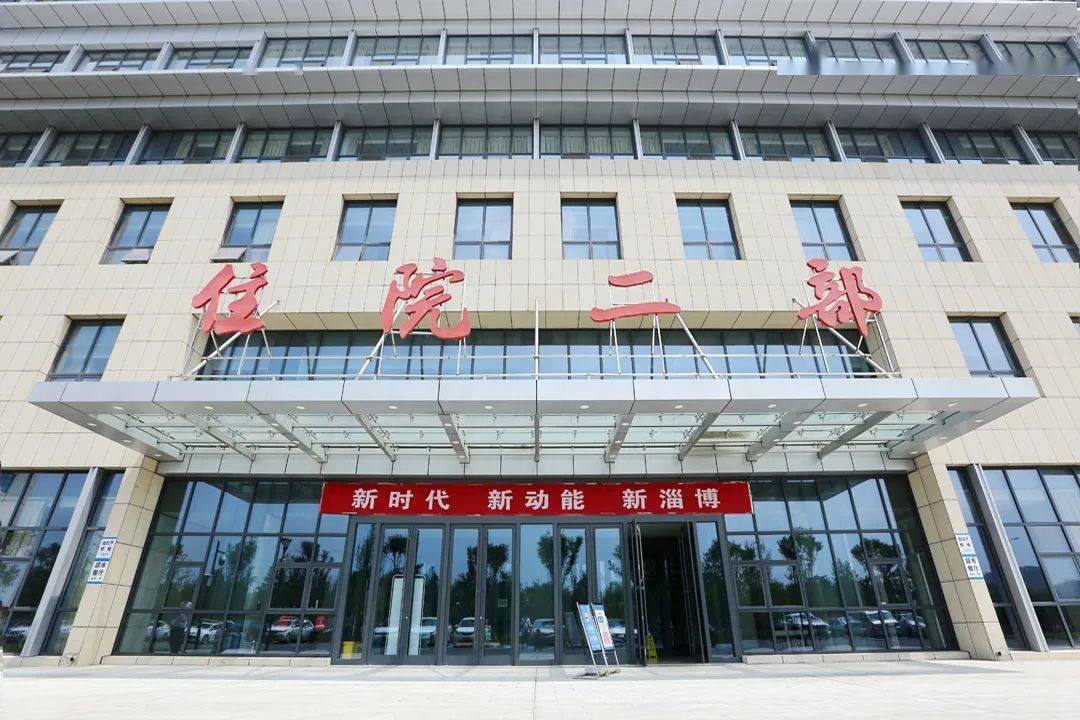 淄博市中心医院西院区图片