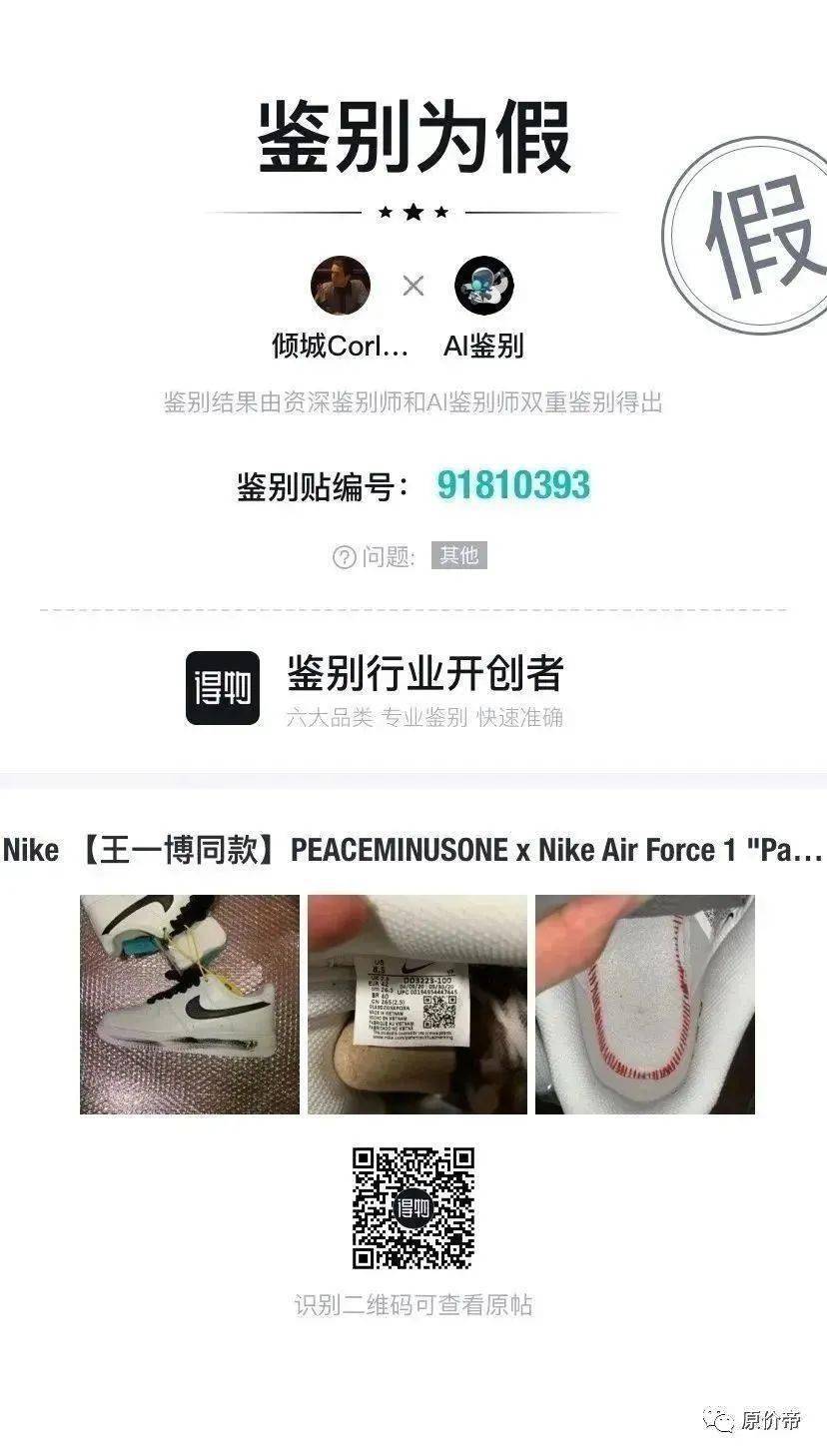 新骗术乍现!鞋友已报警诈骗!_证书