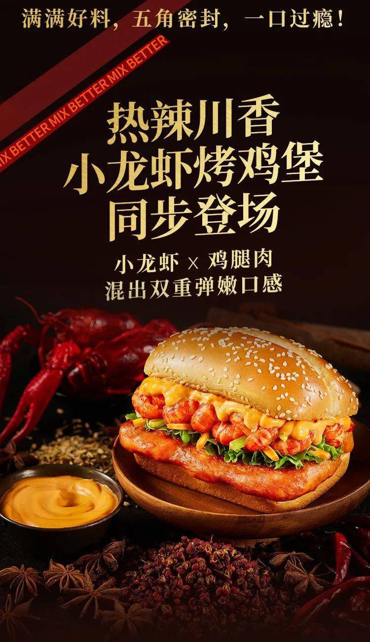 肯德基新品上新全新小龙虾嫩牛五方