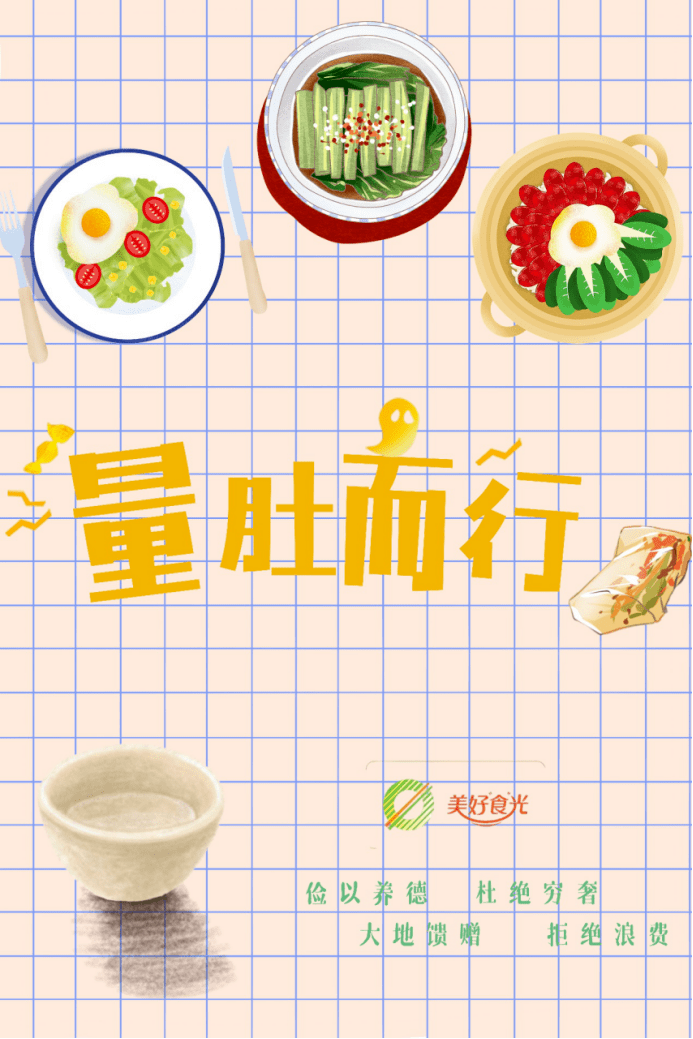 美好"食"光主题海报大赛结果公示及作品展示