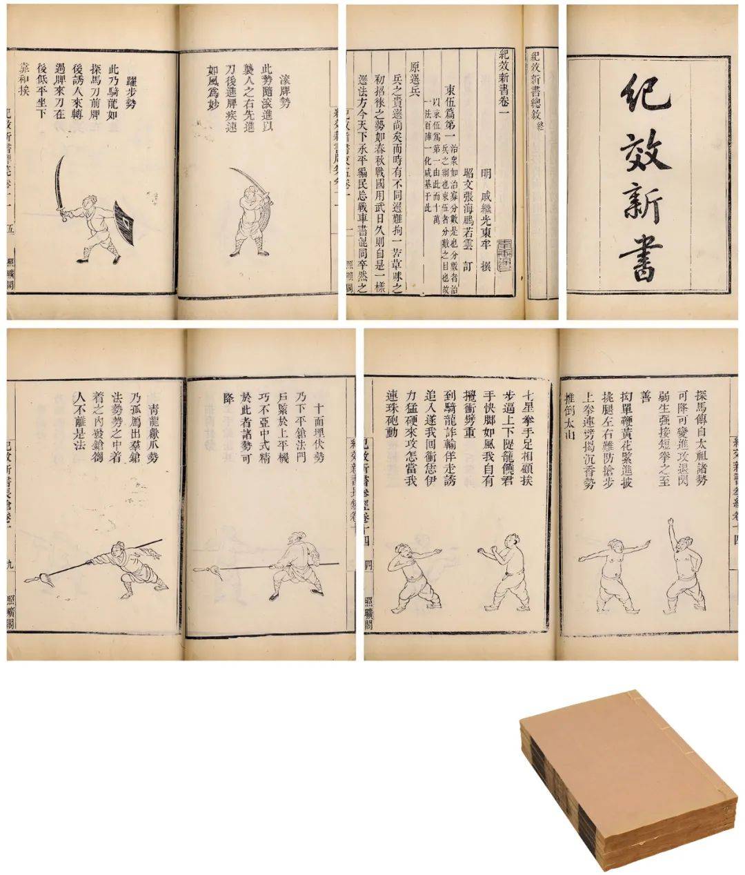 lot894lot894纪效新书十八卷首一卷 明戚继光撰清嘉庆间常熟张海鹏照