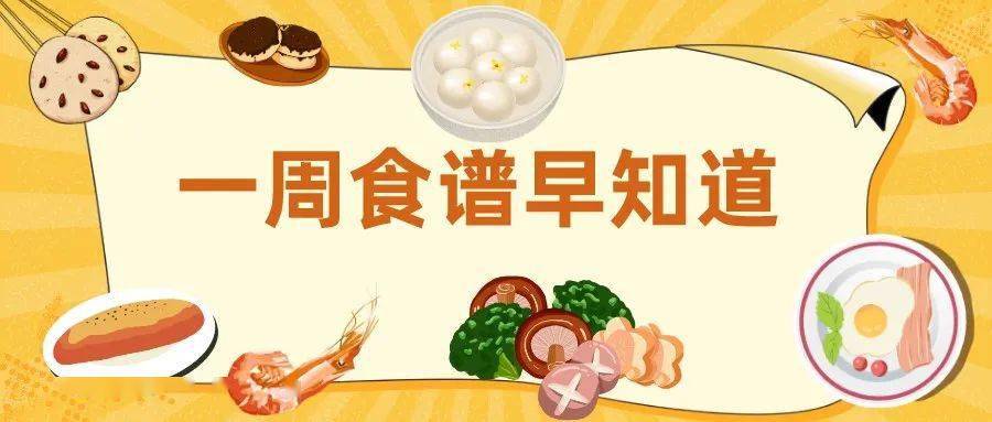 幼儿园食谱封面图片