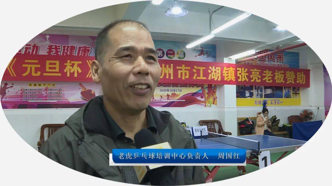 【老虎乒乓球培训中心负责人 周国红:"今次我们邀请了茂名,湛江,吴川
