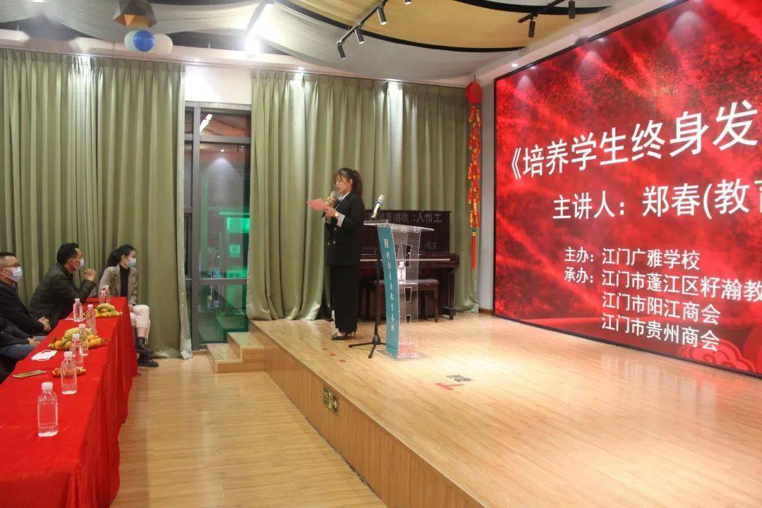 江门广雅学校郑春校长公益讲座培养学生终身发展的素质