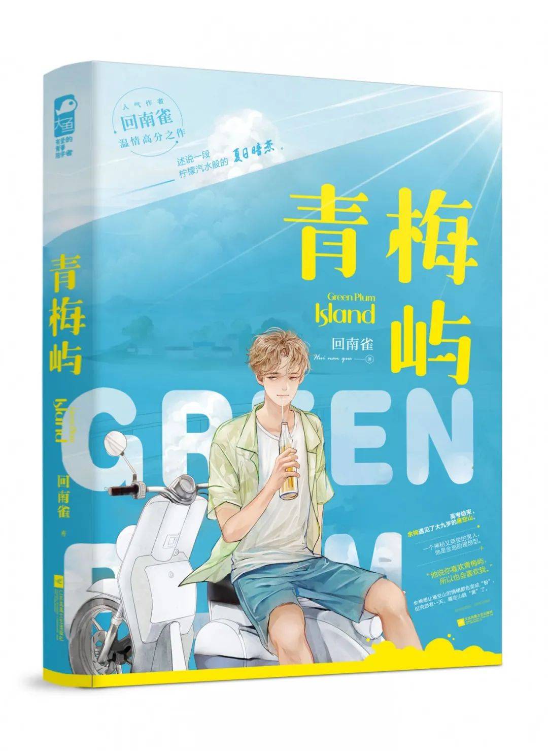 人间很好,但你最值得.| 推荐5本值得n刷的原耽小说