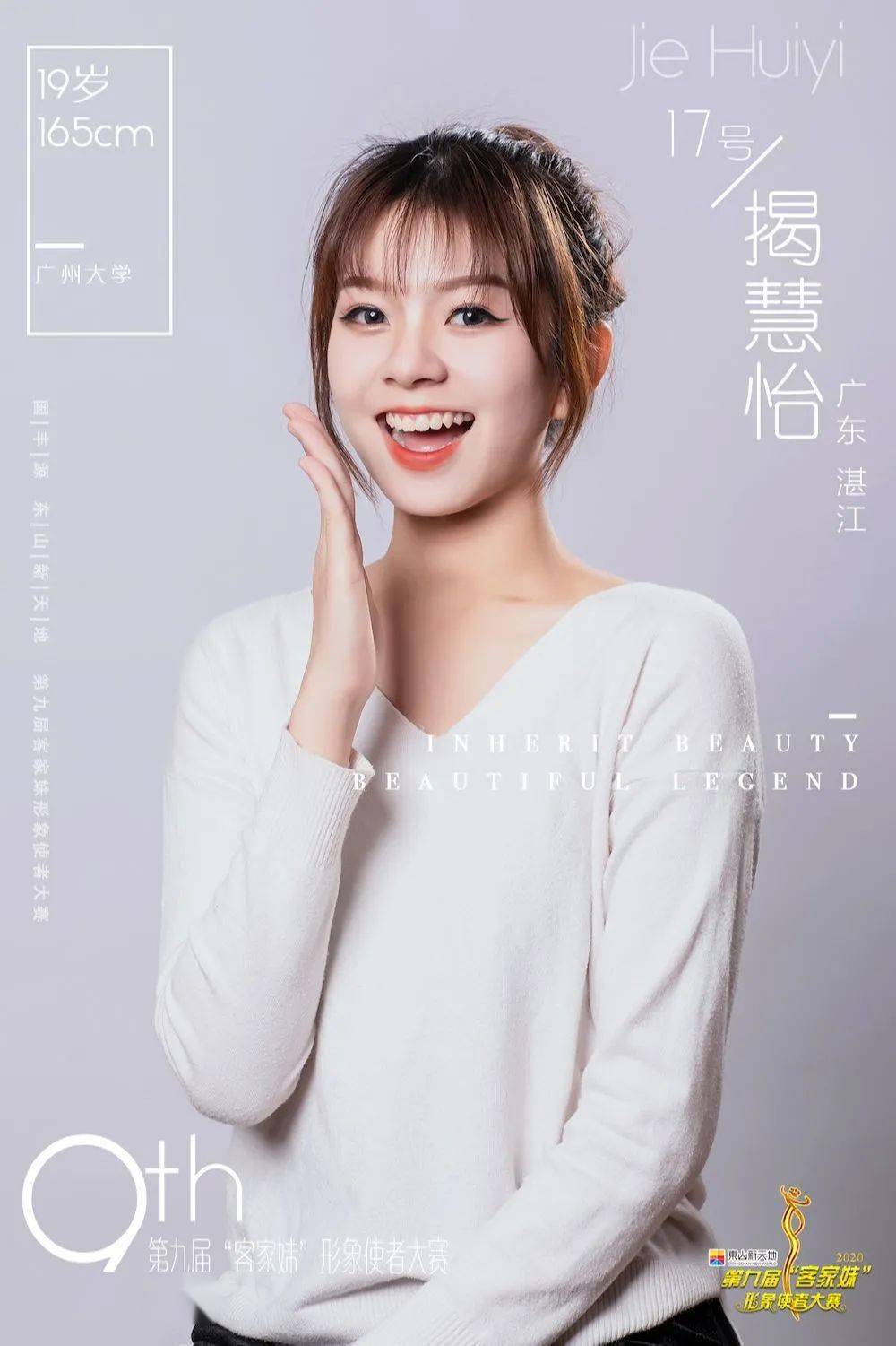 遇见美丽遇见美好丨第九届客家妹形象使者大赛总决赛明晚举行