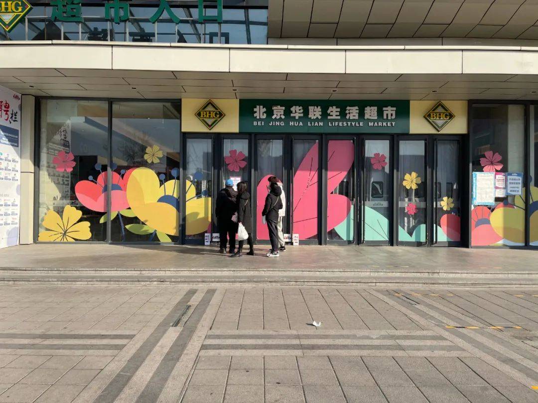 顺义华联商场图片