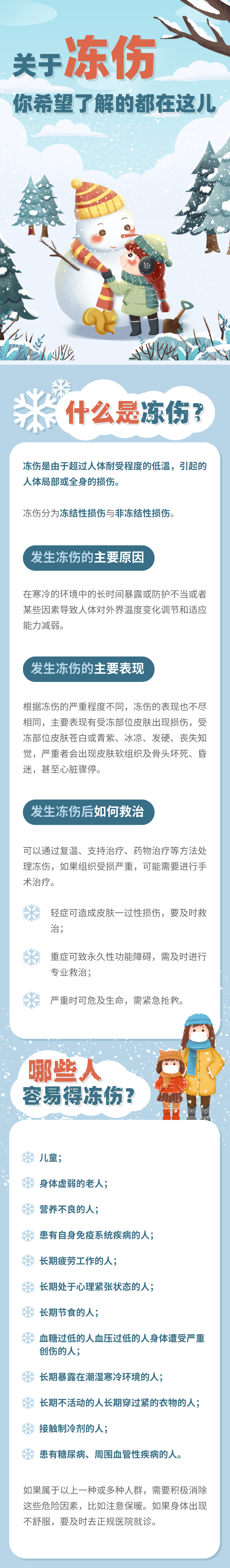 关于冻伤,你希望了解的都在这儿!-搜狐大视野-搜狐新闻